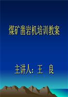 凿岩机安全使用pptx