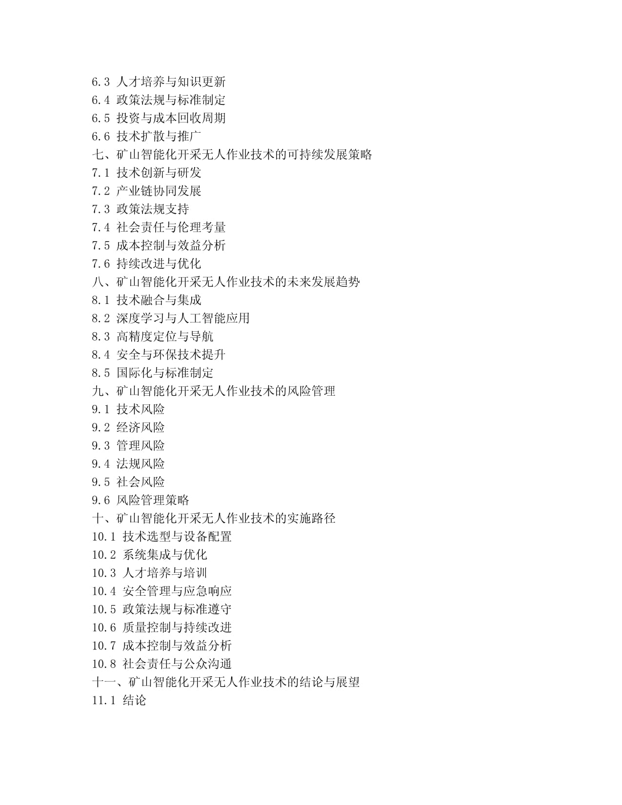 2025年矿山无人化开采技术智能化设备应用现状报告docx