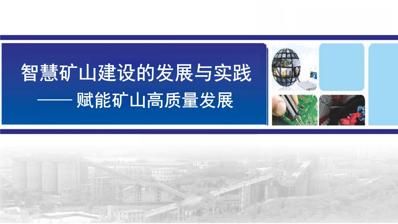 矿山“掘金”智能化东南亚矿山开采中的工程机械管理_机械工时通(图1)