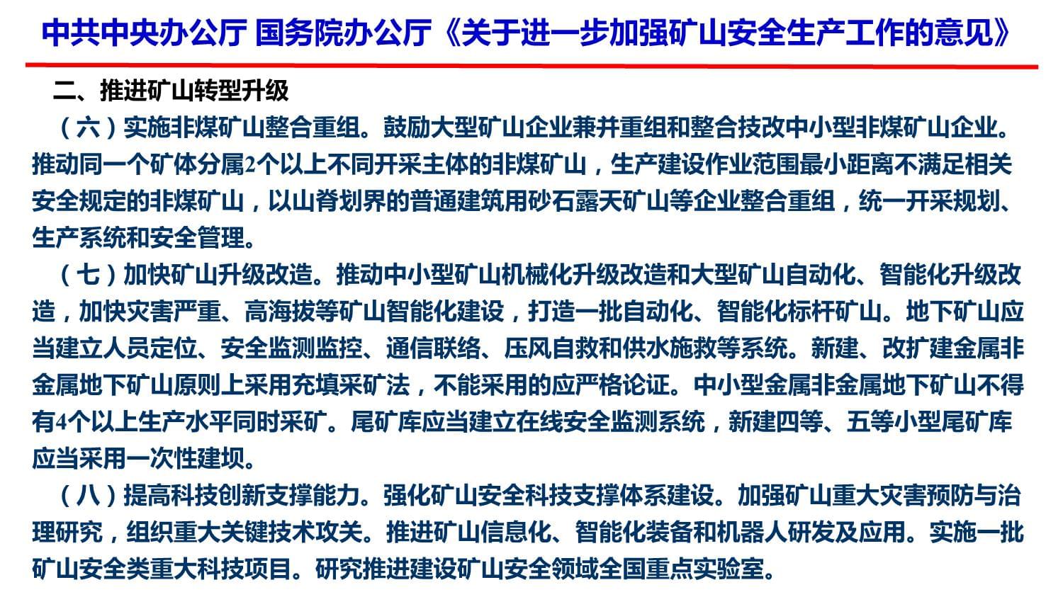 煤炭工业发展“十五五”规划划定新标尺提高智能化比例收紧新建煤矿准入标准(图1)